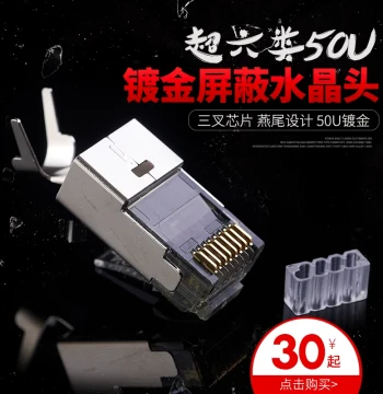Copper Shell Gold-Plated 50U Cat6a Network Crystal Head, 3-Prong with Strain Relief, RJ45 Shielded Ethernet Connector, Aperture 1.2MM