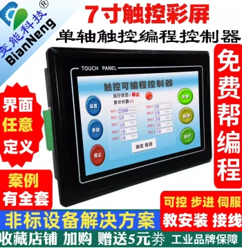 Stepper Motor Pulse Controller and Servo Driver Board Kit with Programmable Touch Screen PLC Integrated CNC System