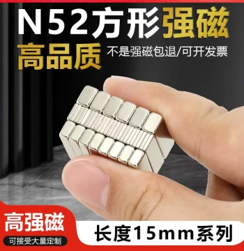 N52 Square Strong Magnets 15mm Series Powerful Magnets High-Performance Bar Super Powerful Iron-Attracting Stones Neodymium-Iron-Boron Magnets