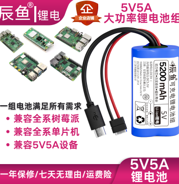 5V5A Lithium Battery for Microcontrollers, Raspberry Pi 5A Battery, 5V5A Lithium Battery, 5V Servo Battery, 5V Solar Battery