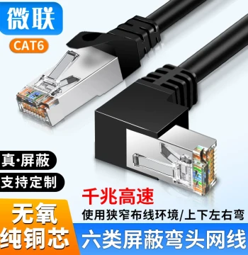 Cat6 Ethernet Cable Gigabit Elbow 90 Degree Right Angle Crystal Head Interface Cat6 Pure Copper Shielded Computer Broadband Router