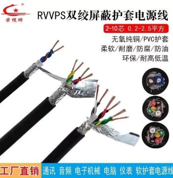 National Standard Twisted Pair Shielded Cable RVVPS 2 4 6 8 10 12 Core 0.2 0.3 0.5 sq mm 485 Signal Line