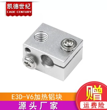 New 3D Printer Accessories: E3DV6 All-Metal Extruder Dedicated Sandblasted Anodized Aluminum Heater Block
