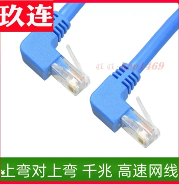 Cat6 Up-Bend to Up-Bend Network Cable Elbow 90-Degree Super Cat5e Elbow Network Cable Turning Cable Double Bend