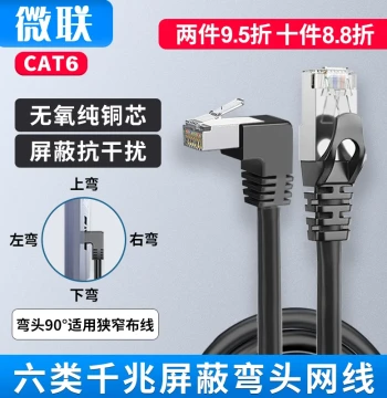 Cat6 Angled Ethernet Cable Pre-made Gigabit Shielded 90-Degree Cat6 Home Oxygen-Free Copper High-Speed Monitoring Short Patch Cable 2 Meters