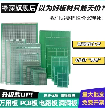 Lu Xiao Ban Universal Board Perf Board PCB Universal Board Soldering Experimental Board Circuit Board Wiring Board Soldering Single/Double-Sided
