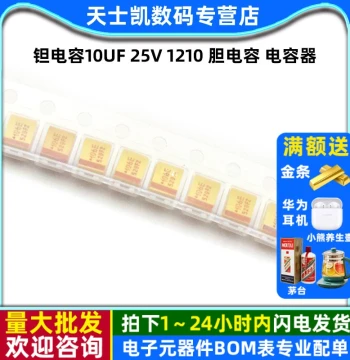 Tantalum Capacitor 10UF 25V 1210 SMD Capacitor B3528 B-Type (5pcs)