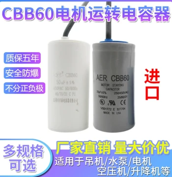 Imported CBB60 Motor Run Capacitor 30/35/40/50/60/70/80UF 250-450V for Water Pumps and Air Compressors