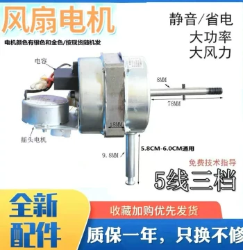 AC Fan Motor YSY-18 Capacitor-Run Asynchronous Motor for Ricai and Chigo Remote Control Electric Fans