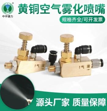Adjustable Brass Siphon Air Atomizing Nozzle for Edge Banding Machine Cleaning Kit – Low-Flow Stripper Spray Head
