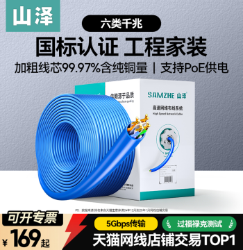 SAMZHE Cat6 Engineering Cable Gigabit Indoor Outdoor High-Speed Broadband Twisted Pair Network Cable Full Box 100m