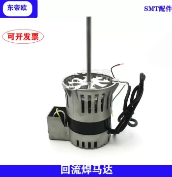 Single-Phase Capacitor-Run Asynchronous Motor for Wave Soldering and Reflow Soldering
