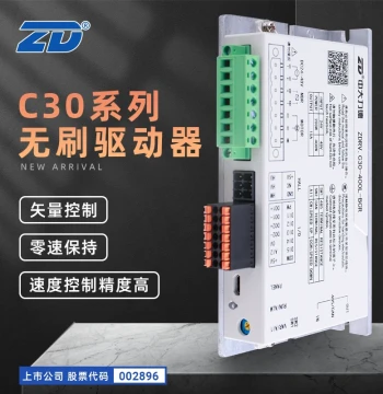 Zhongda Lide Driver Board Brushless Driver C30L-400L-BCR Controller DC Motor Speed Regulator