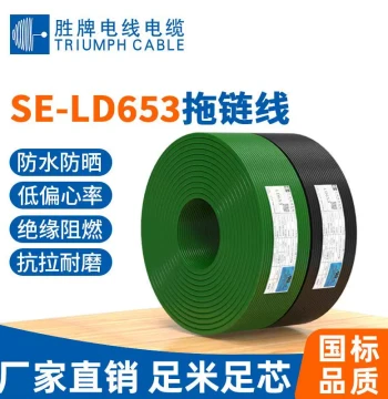 LD653 Twisted Flexible EMI Resistant 2*2*0.14MM High-Flexibility Servo Signal Cable