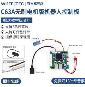 C63A Brushless Motor Version Robot Control Board Compatible with Multiple Vehicle Models Driver STM32F407VET6 Chip