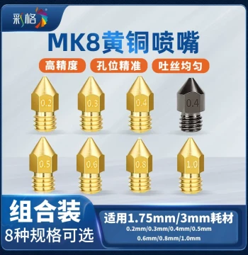 Caige 3D Printer Parts MK8 Extruder Nozzle 1.75 Brass Jet Metal Extruder Print Head 1.75/3.0 Filament Brass Nozzle