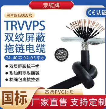 15 Million Cycle High-Flexibility Twisted Pair Shielded Cable TRVVPS 2*2*0.3 Encoder Signal Wire Grouped Twisted Pair