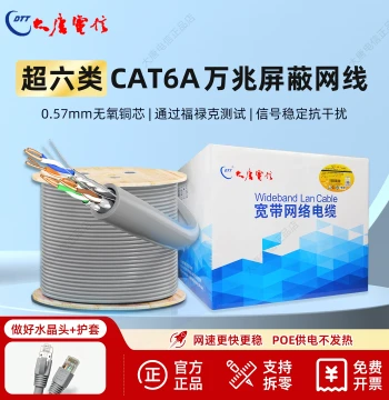 Authentic Datang Telecom Super Cat6 CAT6A Finished Ethernet Cable, 10-Gigabit High-Speed Computer Broadband Connection for Home Use
