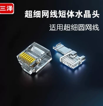 Samze Short Body Connector RJ45 Two-Piece Ultra-Thin Round Ethernet Cable Dedicated 8P8C Computer Network Plug