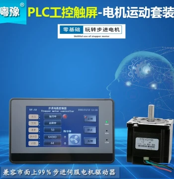42/57/86 Stepper Motor Control Driver PLC Industrial Control Touch All-in-One Machine Pulse Speed Regulation