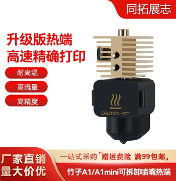 Tzuyu TZ Bamboo A1/A1 mini Upgrade Brass Heatsink Detachable Hardened Steel Nozzle Hotend Print Head