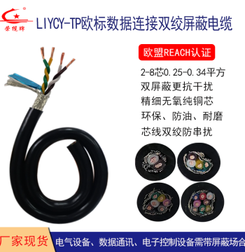 LiYCY-TP Twisted Pair Shielded Flexible Cable 2 4 6 8 Cores 0.25/0.34 sq mm EU Standard Data Connection Cable