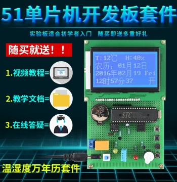 Based on 51 Microcontroller 12864 Perpetual Calendar Design Development Board Electronic DIY Temperature Humidity Alarm Clock Kit