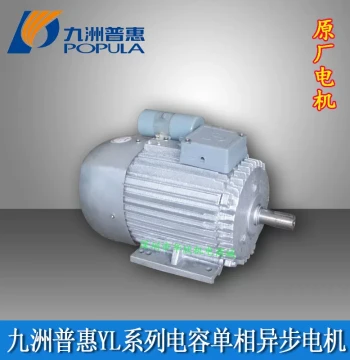 New Jiuzhou Puhui YL Series Capacitor Run Asynchronous Motor YL100L1-4 YL90L-4 Free Shipping