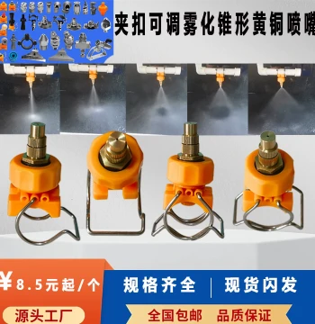 Clip-On Brass Conical Atomizing Nozzle – Adjustable Spray Angle Round Head for Dust Removal, Humidification, Cooling, and Washing