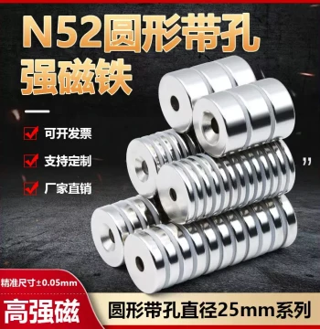 N52 Round Strong Magnet with Hole, Super Powerful High-Performance Magnet, Diameter 25mm Series, Neodymium Countersunk Hole