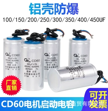 CD60 Series Motor & Water Pump Start/Run Capacitor, 100/200/300/400/450V, High Quality by Tianwang