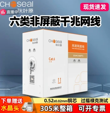 Choseal Cat6 Ethernet Cable for Home Gigabit POE Surveillance, 305m Full Box High-Speed Broadband Cable QS2636