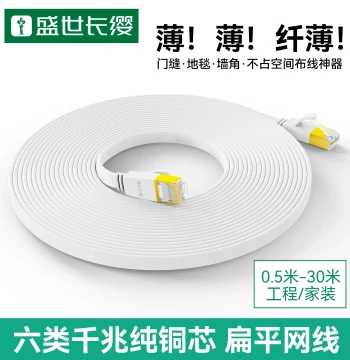 Cat6 Gigabit Flat Network Cable, Ultra-Thin Pure Copper Core, Convenient Home Wiring, High-Speed Broadband Network Line