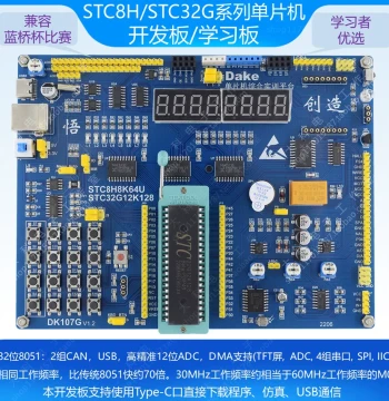 STC8H8K64U/STC32G12K128 MCU Learning Board/Development Board for Lanqiao Cup MCU Competition