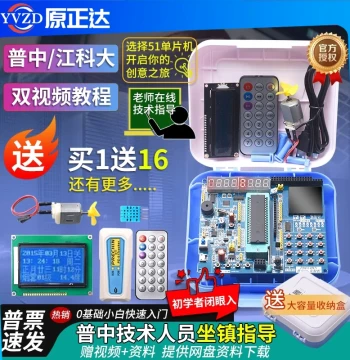 Puzhong 51 Microcontroller Learning Board Development Board STC89C52 Experiment Board Jiangke University C51 DIY Kit