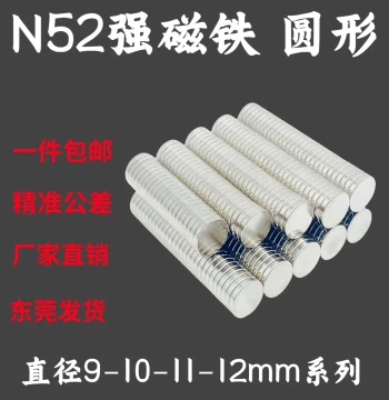 National Standard N52 Circular Magnet Diameter 9/10/11/12mm Neodymium Iron Boron Super Strong Magnet Stone Iron Stone Strong Magnetic Steel