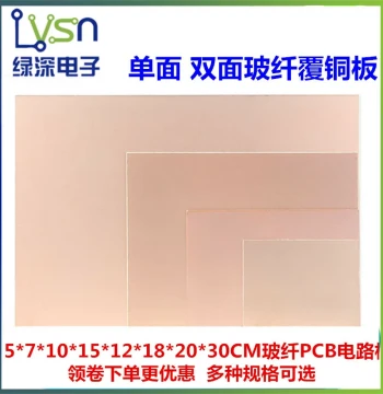 Single/Double-Sided Copper Clad Laminate 5*7*10*15*12*18*20*30cm Experimental Board PCB Fiberglass FR-4 Circuit Board