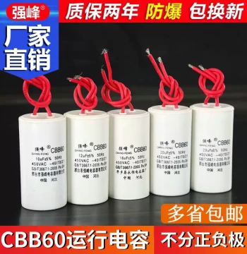 CBB60 Full Series Compact Run Capacitor Washing Machine Water Pump Motor Start Run Capacitor