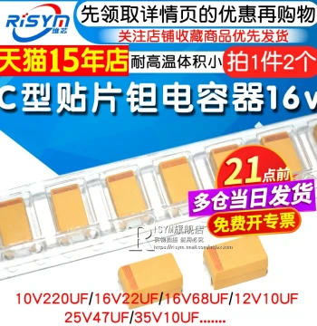Type C SMD Tantalum Capacitors 16V 10uF 25V 35V 100uF 22uF 47uF 220uF 10uF 107 6032