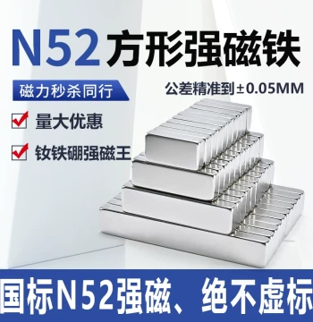 N52 Square Strong Magnet Powerful Magnet Bar Super Strong Magnet Neodymium Rare Earth Permanent Magnet Steel Standard Size