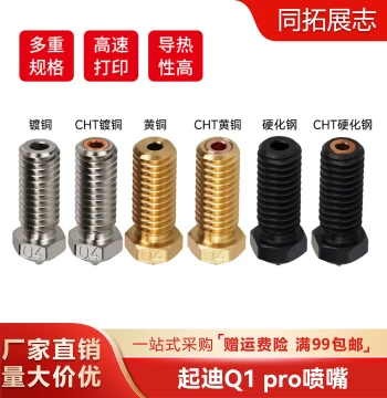 QIDI Q1 Pro 3D Printer Three-Hole CHT Clone Brass Nozzle, Copper-Plated Hardened Steel High-Speed Hotend