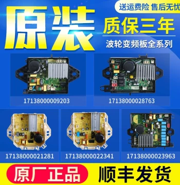 Computer Mainboard, Inverter, and Motor Drive Board Compatible with Little Swan and Midea Fully Automatic Top-Load Washing Machines
