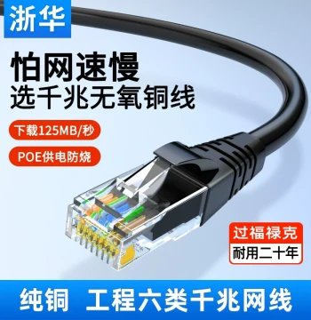 Zhehua Cat6 Network Cable Oxygen-Free Pure Copper Gigabit Home High-Speed Computer Broadband Connection Finished Patch Cord
