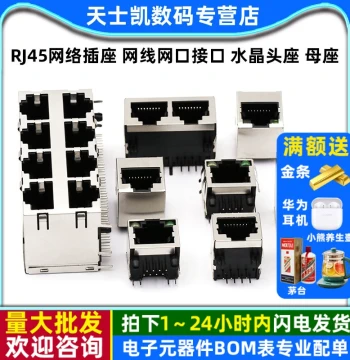 RJ45 Network Socket Ethernet Port Interface Jack Female Socket 8P8C Vertical Shielded Copper Housing