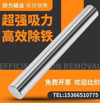 Strong Magnetic Rod 12000 Gauss Powerful Iron Rod Industrial Permanent Magnet Rod High-Temperature Resistant Iron Removal Strong Magnetic Rod