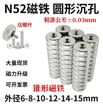 N52 Countersunk Cone Hole with Screws 5-6-8-10-12-14-15 Neodymium Strong Magnet Round Screw Hole M5