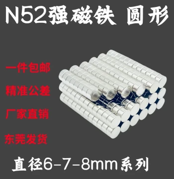 National Standard N52 Round Magnet Diameter 6-7-8mm Neodymium Iron Boron Super Strong Magnet Small Discs Strong Magnetic Steel