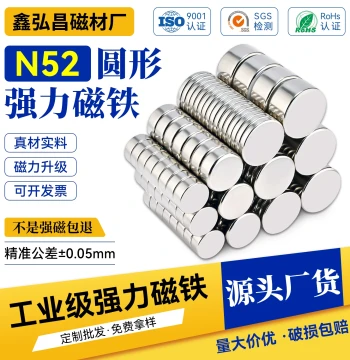 Super Strong Magnet N52 High-Performance Neodymium Iron Boron Round Magnet Nickel-Plated Magnet Steel Magnetic Patch