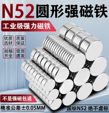 N52 National Standard High-Performance Super Strong Small Round Neodymium Magnet NdFeB Magnetic Stone Powerful Suction Magnet Magnetic Adhesive Patch