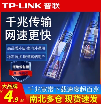 TP-Link Pure Copper Ethernet Cable Gigabit Home Cat6 Cat5 High-Speed Computer Router Monitoring Connection Cable